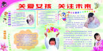 关爱女孩