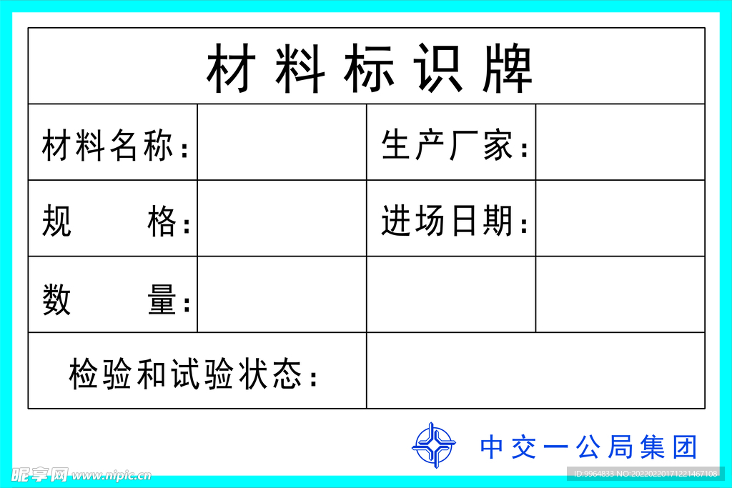 材料标识牌