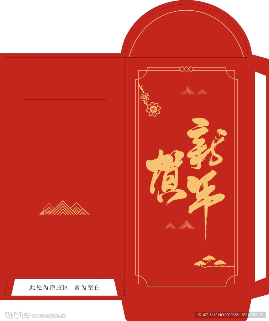 红包 贺新年