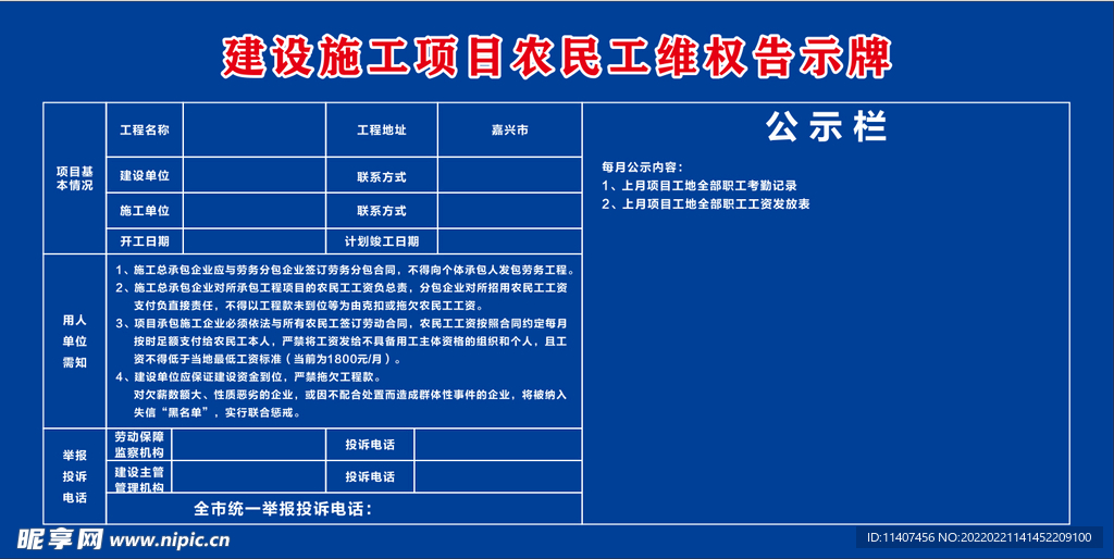 工地工资维权信息告示牌图片