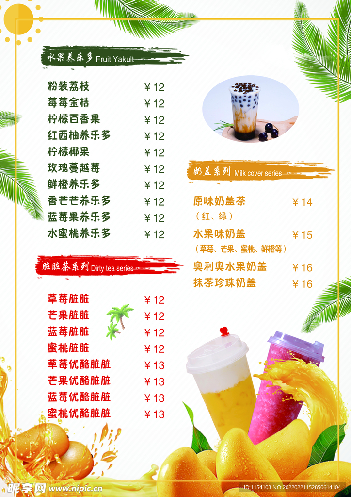 饮料奶茶价格单
