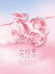 女神节