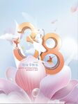 女神节