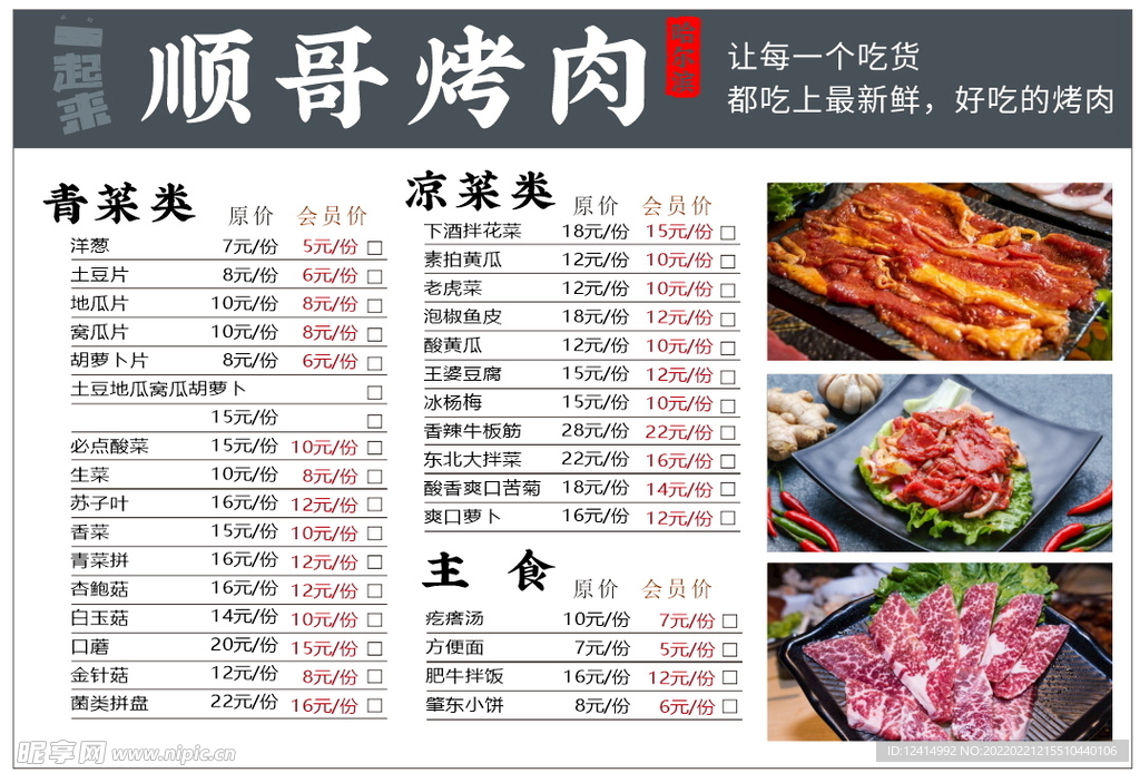 烤肉菜单