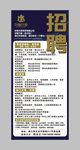 好客招聘 宣传展架