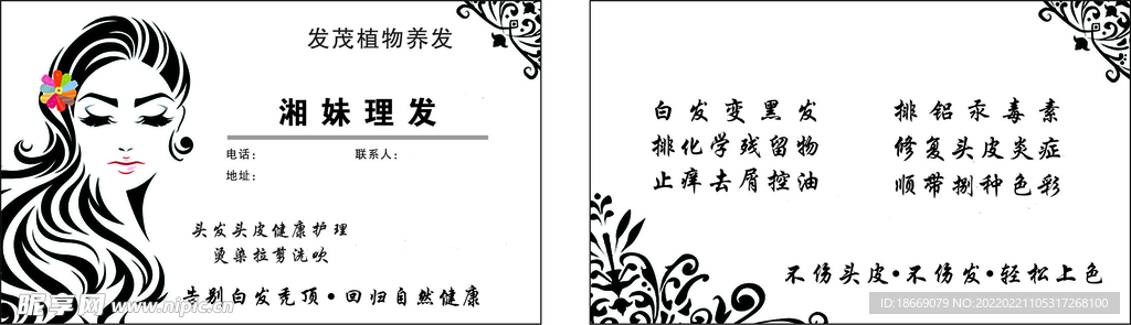 理发店