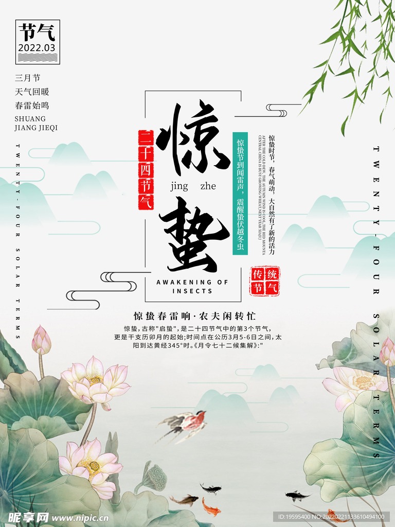 惊蛰节气