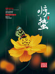 惊蛰节日海报