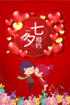 七夕相约
