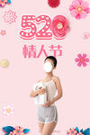 520情人节