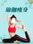 瑜伽瘦身