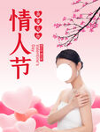 情人节