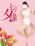 七夕缘 瘦身