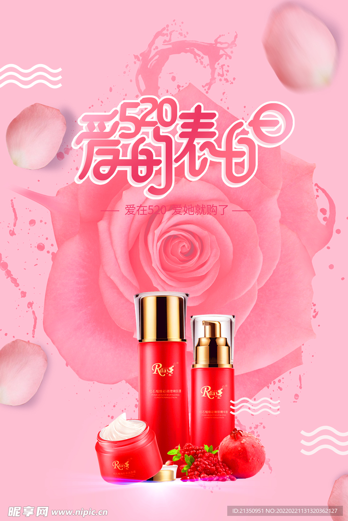 爱的表白
