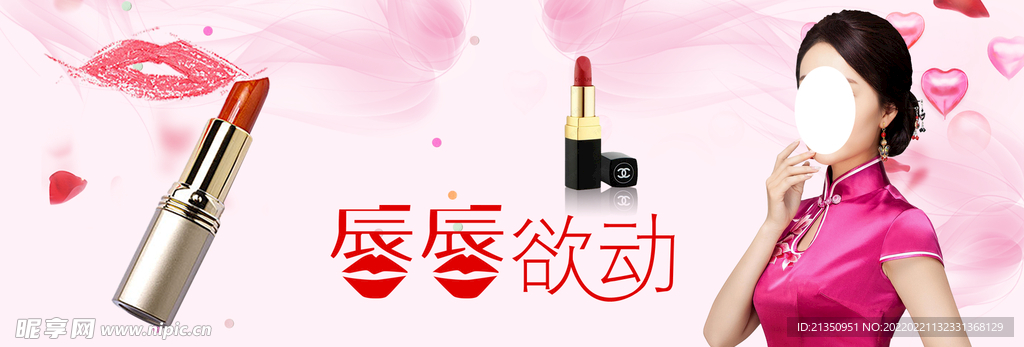 唇唇欲动