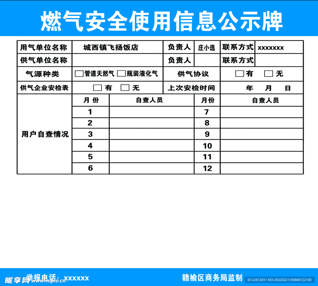 燃气安全