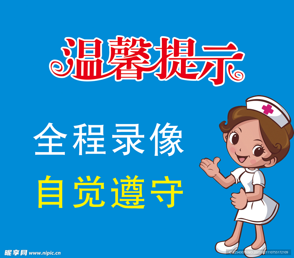 温馨提示