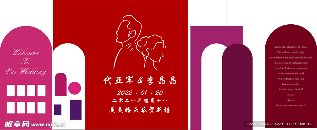 婚庆背景