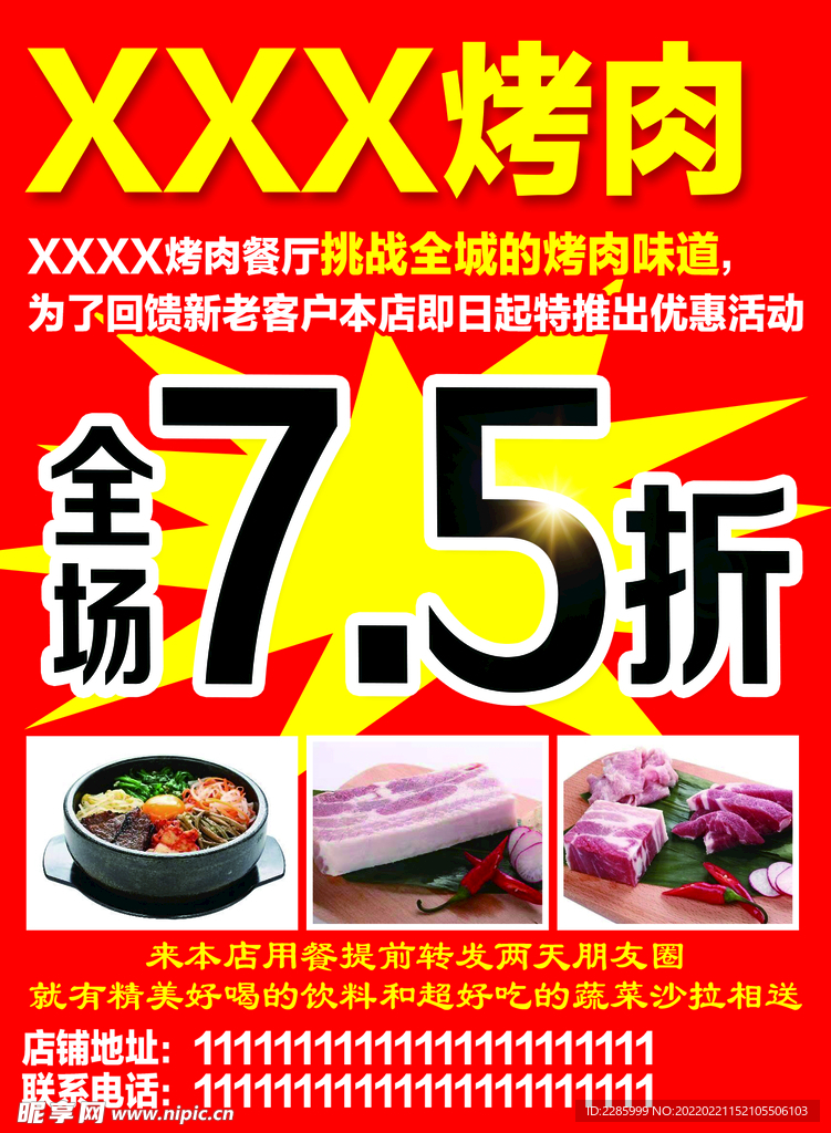 饭店烤肉促销