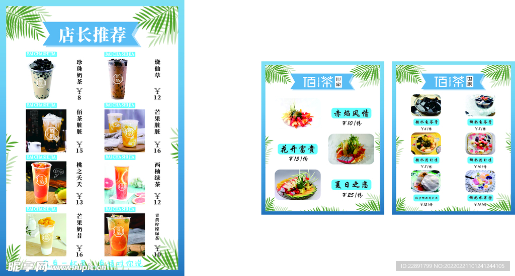 奶茶海报 