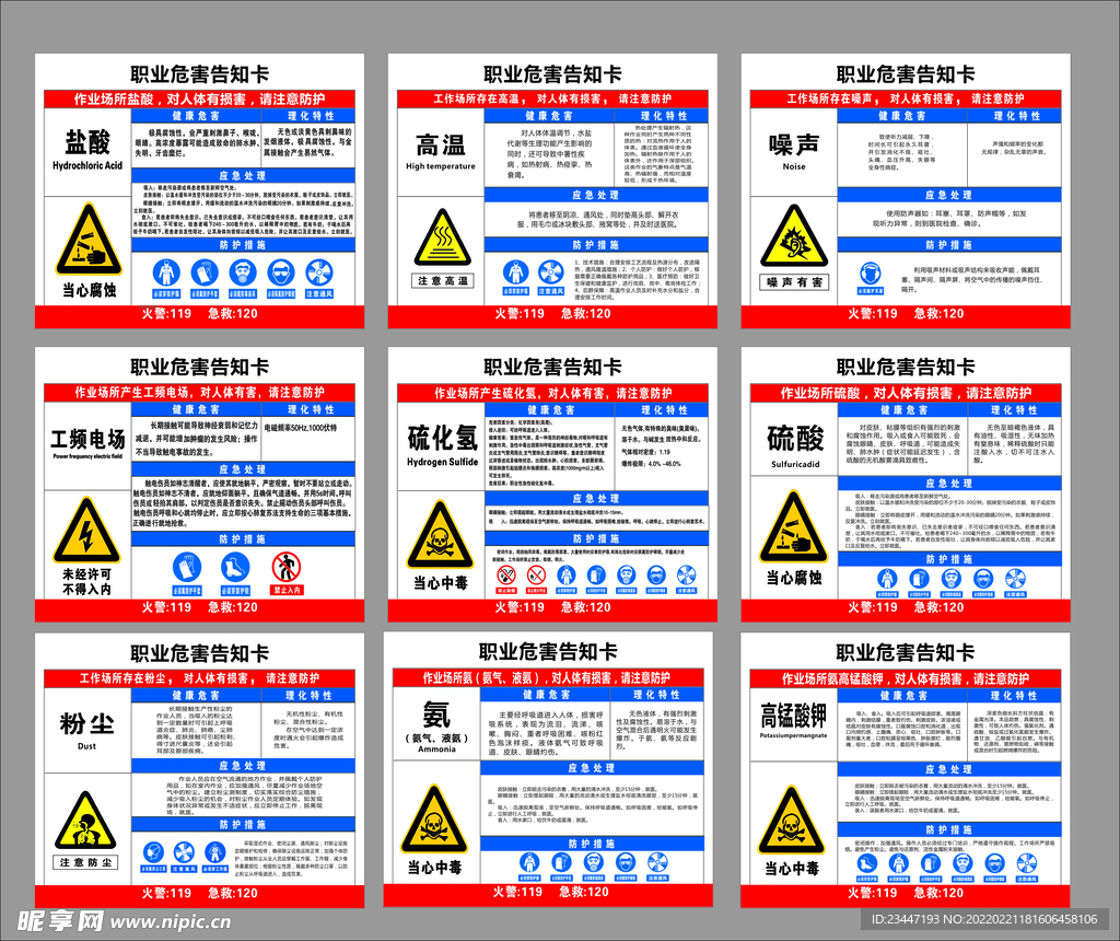 职业病危害告知卡