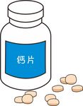 矢量钙片