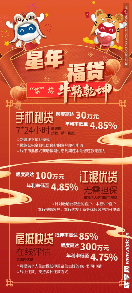 金融海报素材