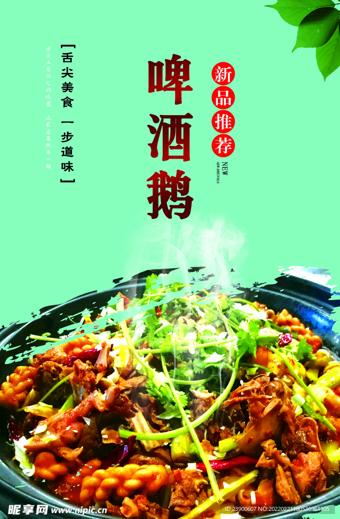 啤酒鹅