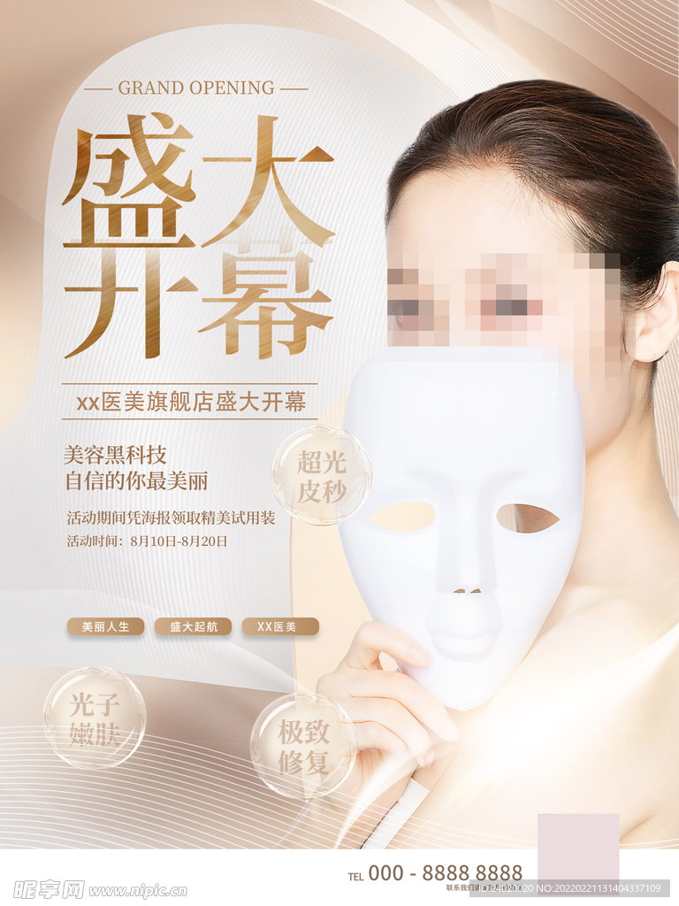 美容店开业活动