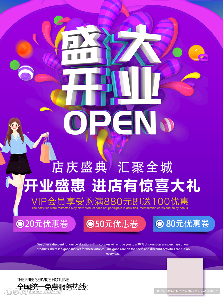 盛大开业海报