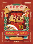 中国风盛大开业海报