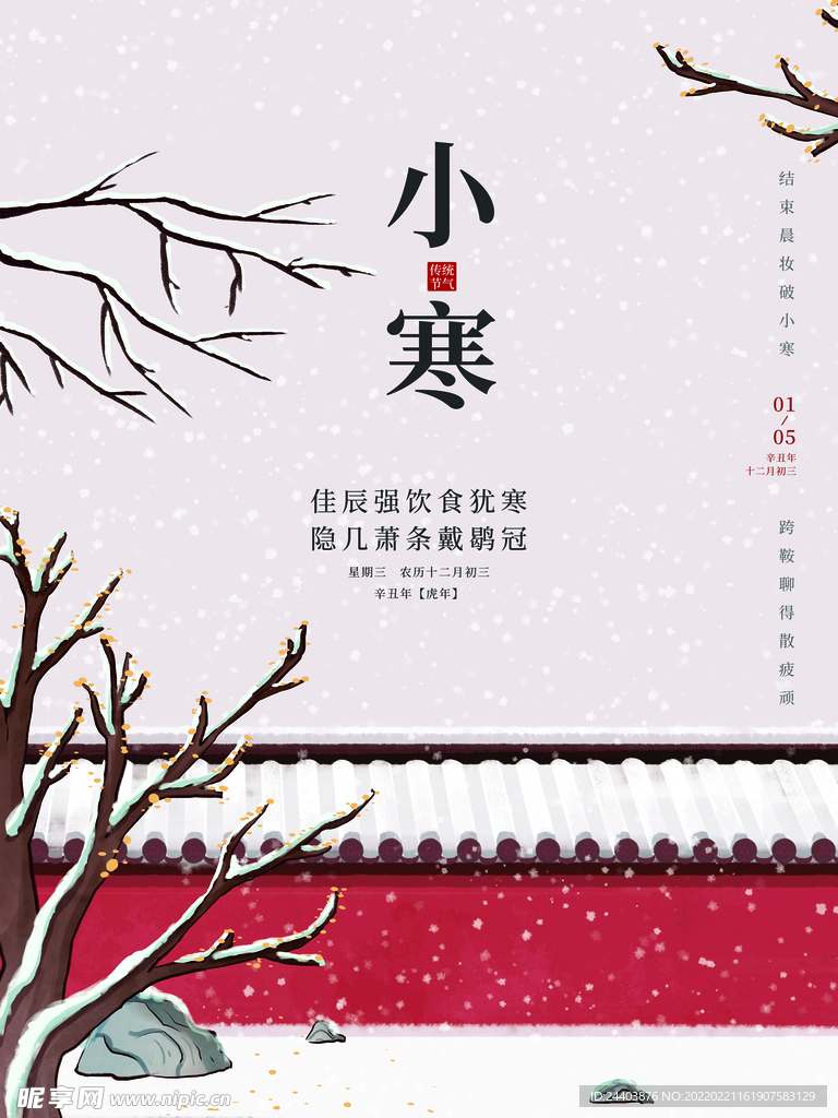 小寒