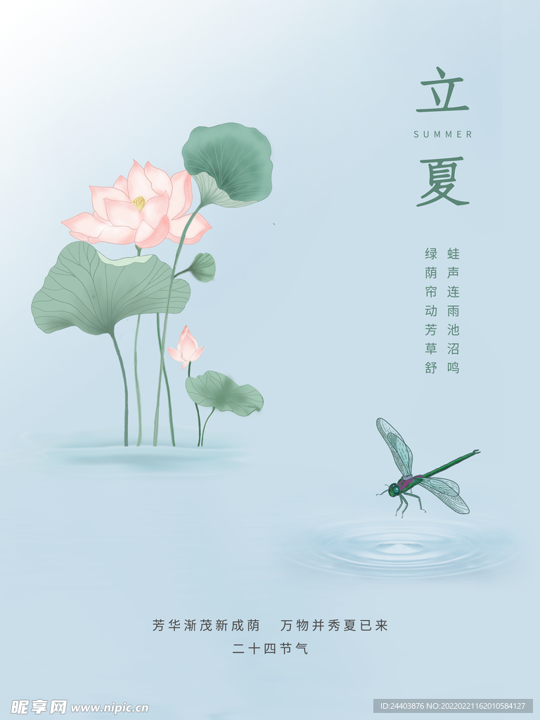 立夏 