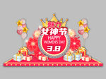 38妇女节快乐妇女节美陈38三