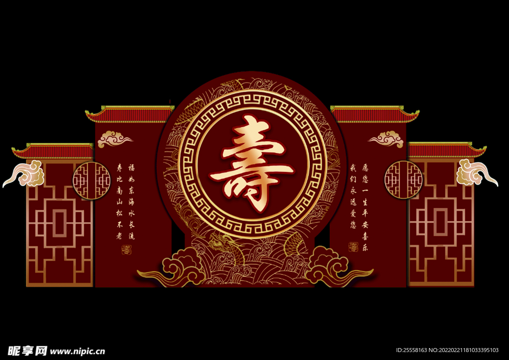 寿宴