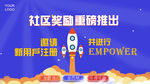 奖励活动海报banner