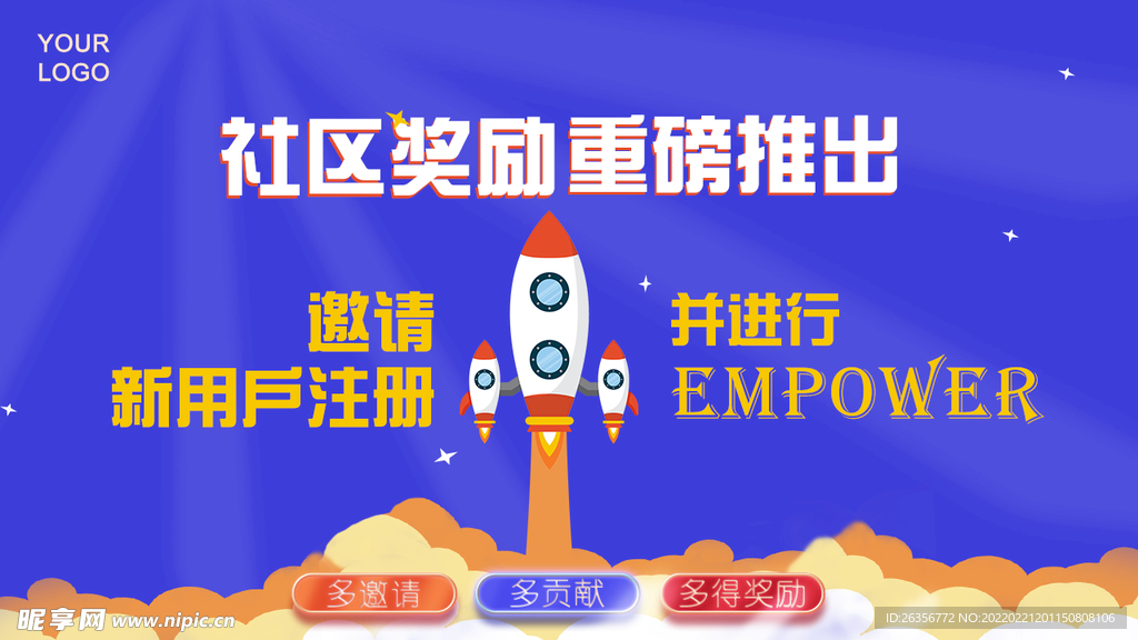 奖励活动海报banner