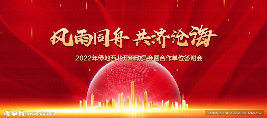 红色质感地产活动培训会议主画面