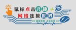计算机文化墙