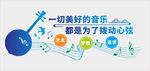 音乐节文化墙