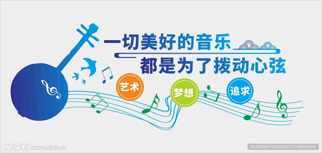音乐节文化墙