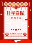 开学喜报