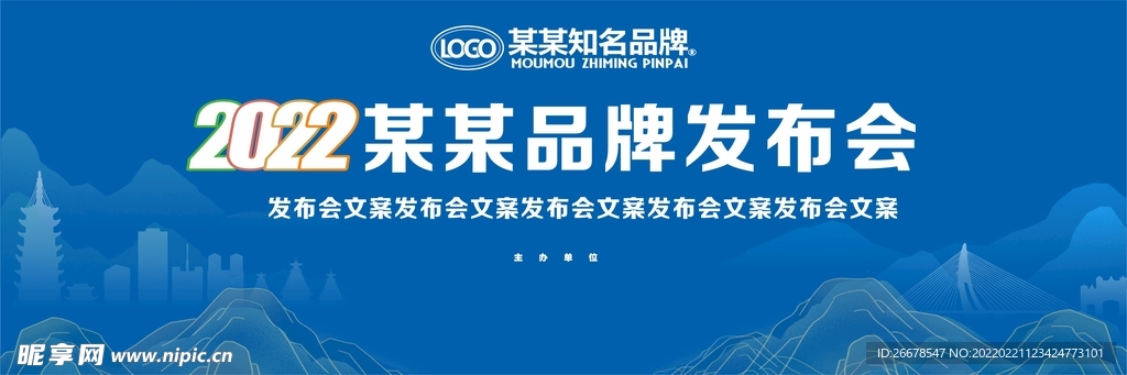 发布会背景设计