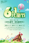  61儿童节 