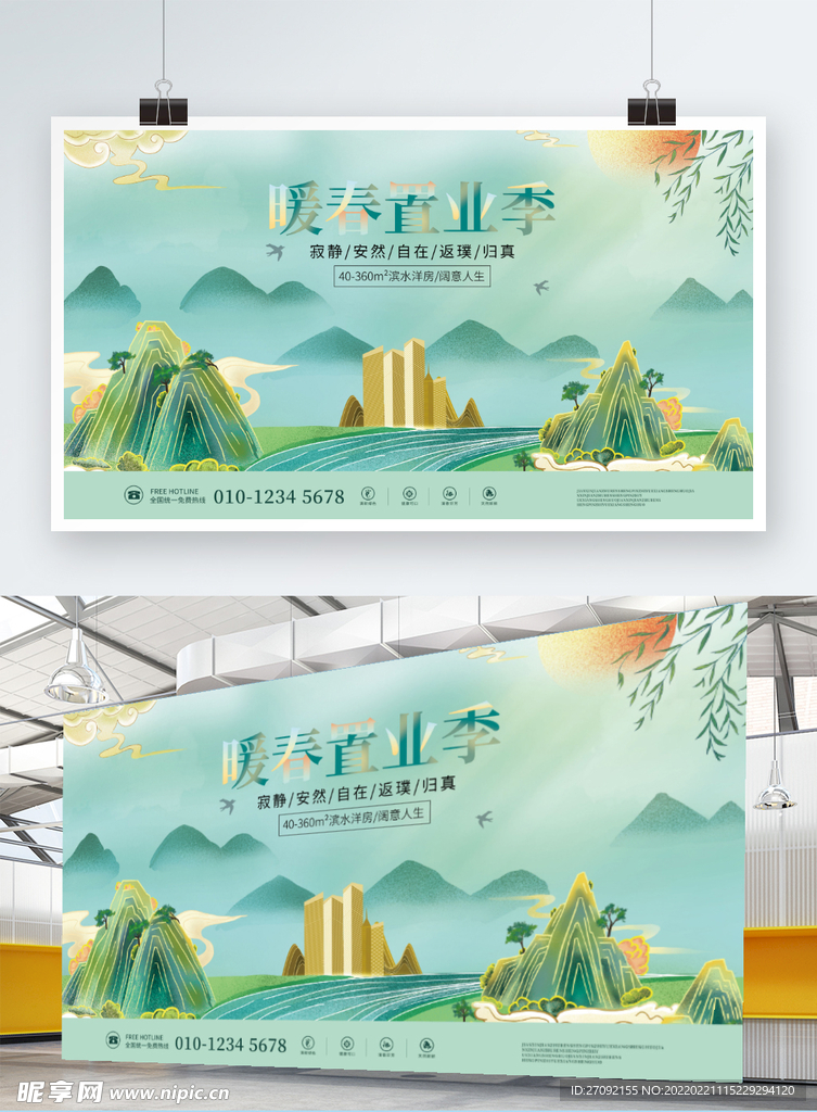 【地产家居】春季春天活动展板