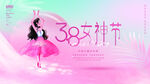 38妇女节活动展板
