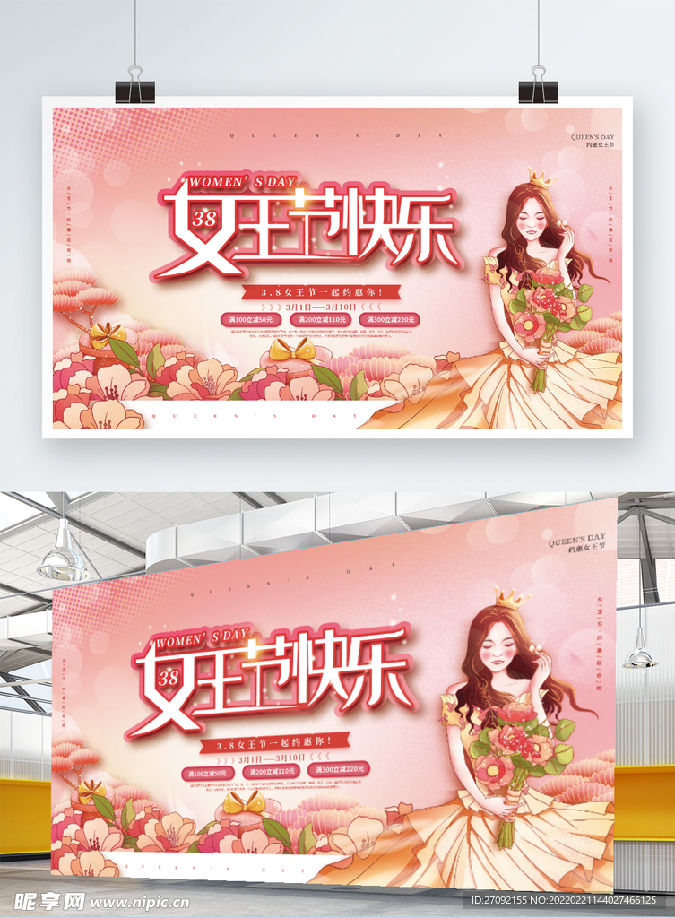 妇女节