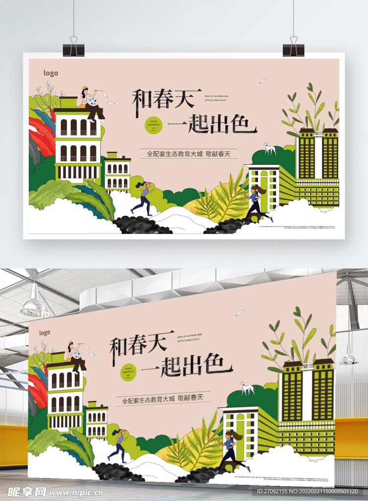 春季展板