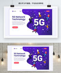 5g海报设计