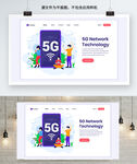 5G海报